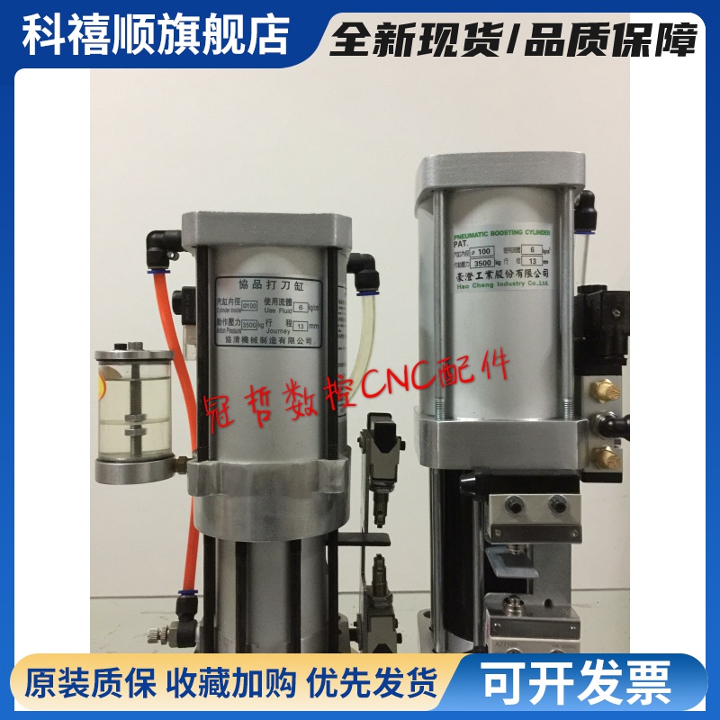 顺丰包邮台湾豪澄协品加工中心主轴打刀缸 增压缸 松刀气缸4.5T6T