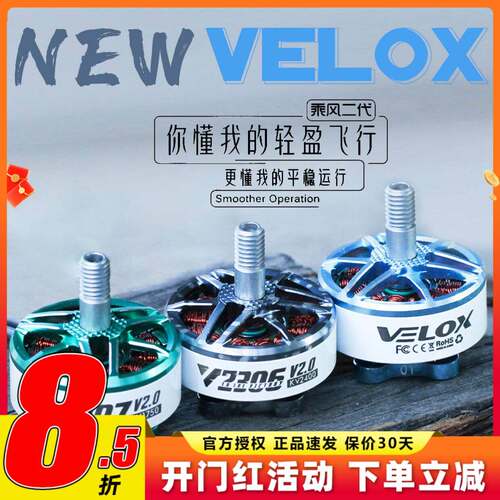 TMOTOR电机5寸穿越机电机2306V3乘风fpv2207V3无人机马达无刷电机