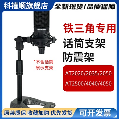 话筒架铁三角麦克风桌面金属支架AT2020/2035防震架网红直播录音