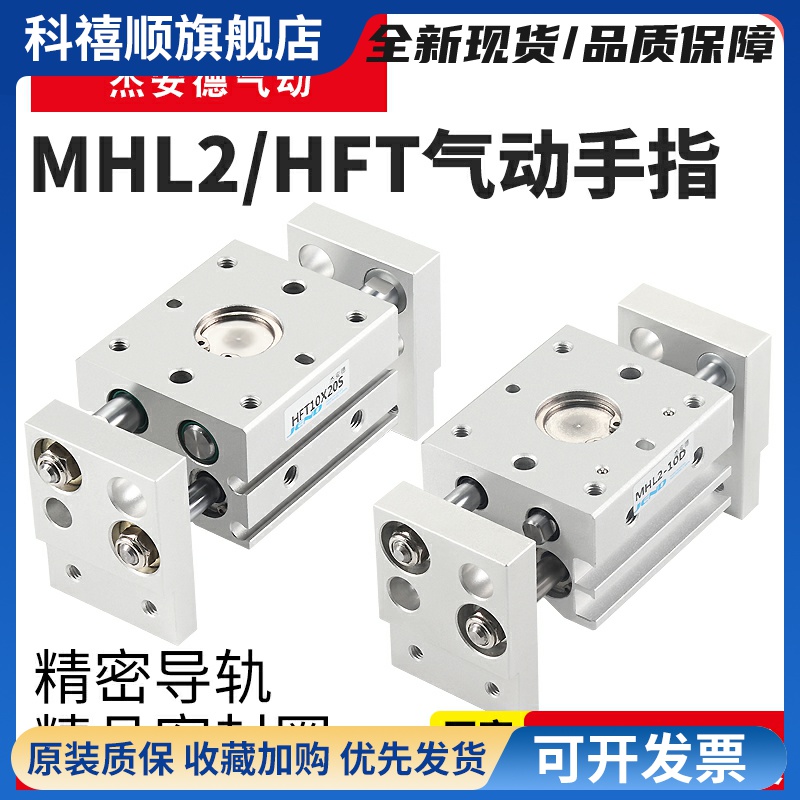 HFT气动手指气缸宽阔型平行开闭MHL2-10D/16D/20D/25D/32D/40D/D1