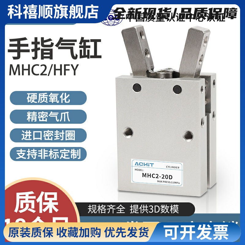 气动手指气缸MHC2-10D/16D/20/25/32/40机械手支点型HFY气爪夹爪