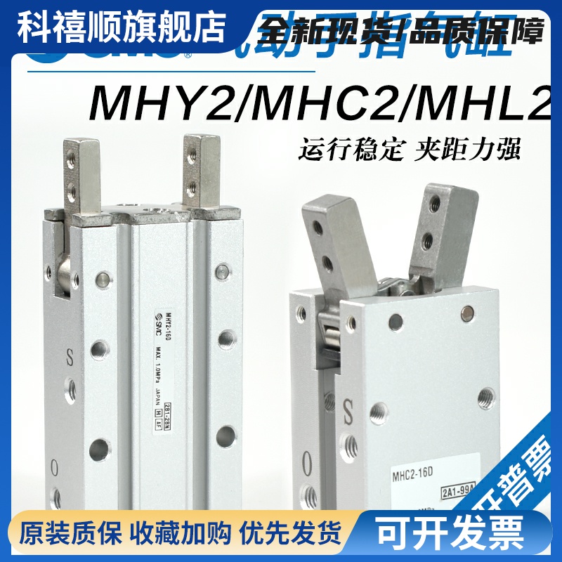 气动手指气缸MHY2/MHC2/MHL2-16D/10D/20D/25D/32D/40夹具夹爪