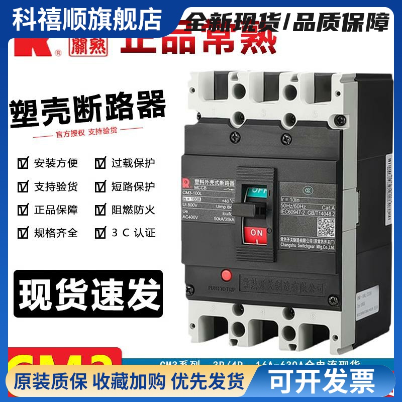 常熟3P塑壳断路器CM3-63L/100M/250L/3300空气开关100A250A400A安