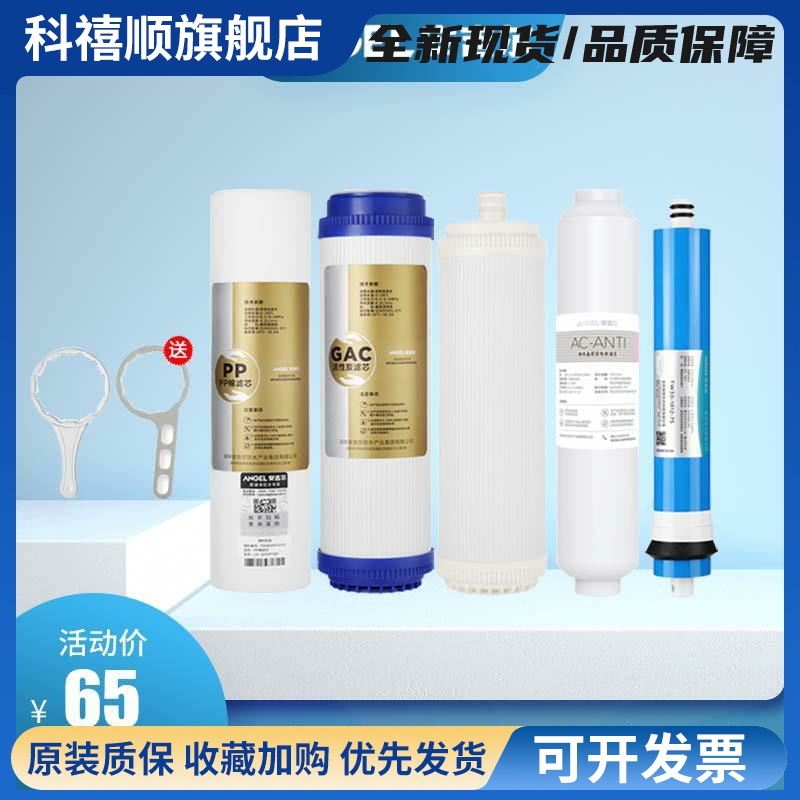 安吉尔净水器滤芯J2305-ROB8全套A4/A6/J1205-ROB8C正品J1105原装