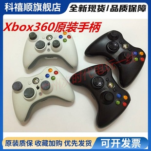 xbox360手柄原装正品无线游戏 可电脑PC双人震动steam接收器