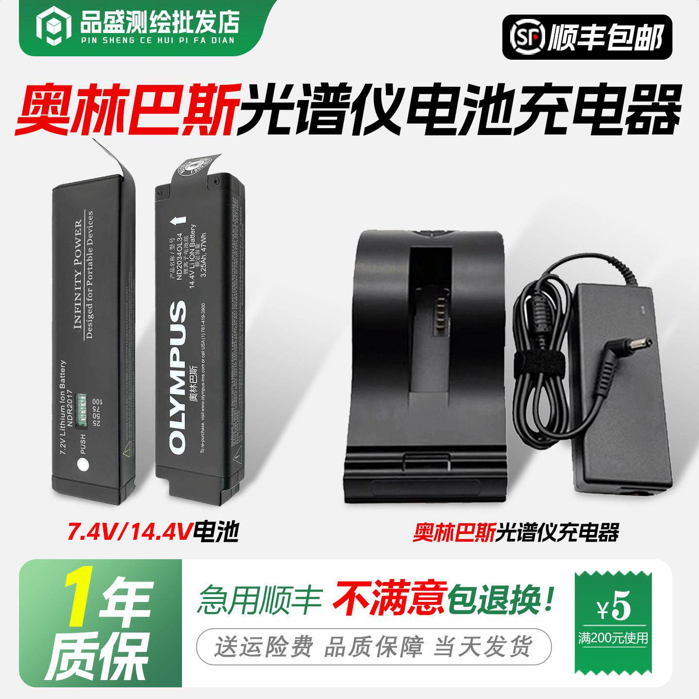奥林巴斯手持光谱仪7.2v/14.4v电池ND2037FD31分析仪适配器充电器
