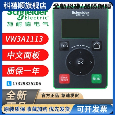 施耐德变频器VW3A1113控制面板ATV340/ATV610/ATV630/ATV930专用