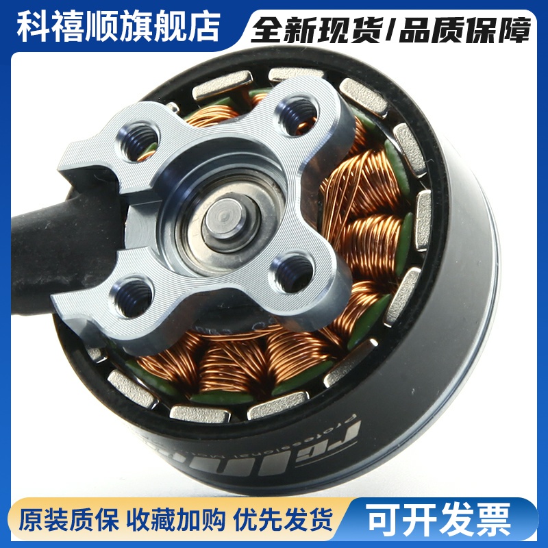 RCinpowe 致盈动力 EX2306 plus 5英寸 无刷电机马达 FPV 穿越机