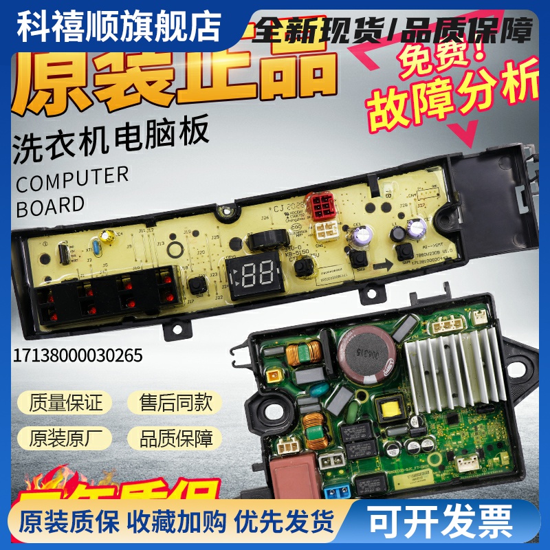 小天鹅洗衣机电脑板TB80V23DB TB100V23DB TB100V203DB变频主板