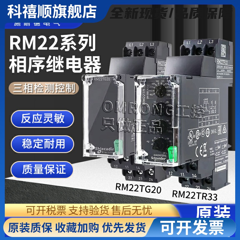 施耐德款缺相相序保护继电器RM22TG20 RM22TR33全新原装