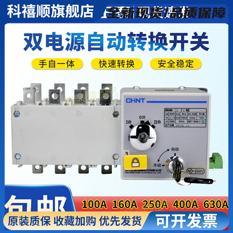 双电源自动转换开关NH40-100/4SZ 63A 400A PC级隔离切换开关