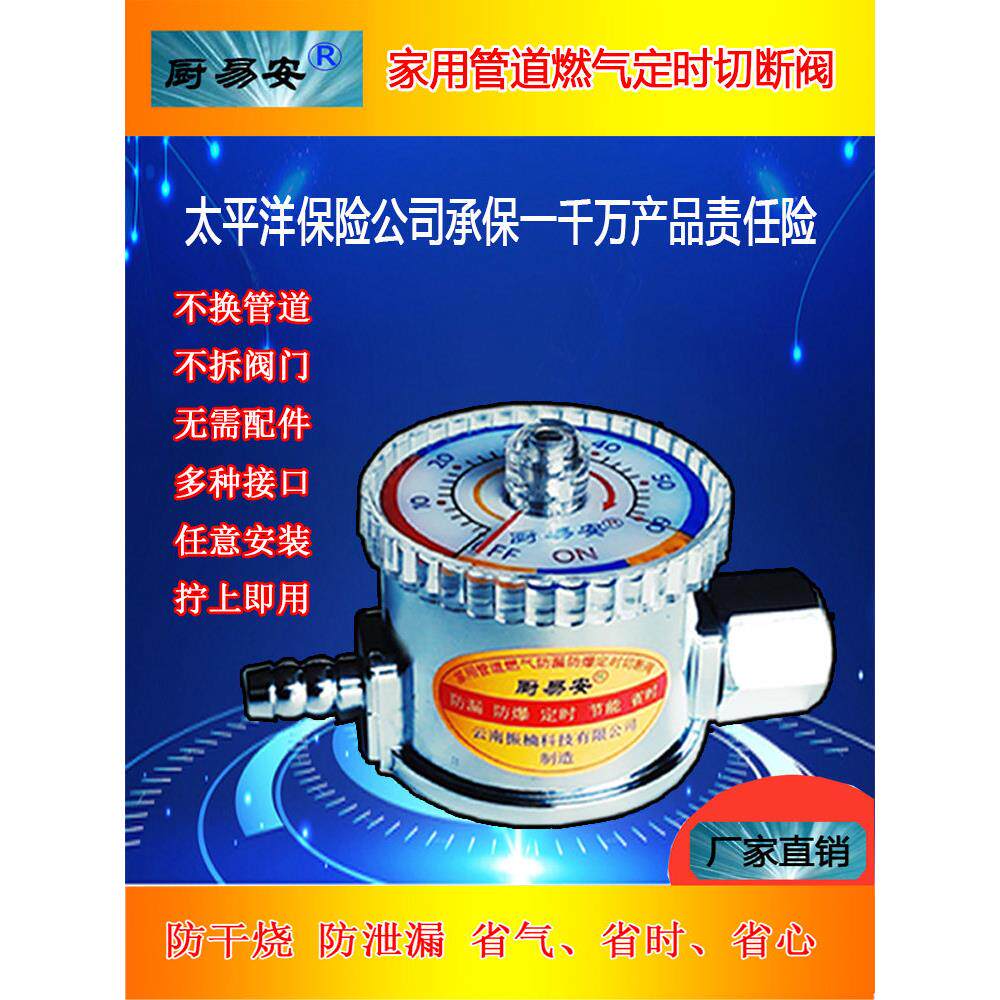 厨易安天然气定时开关燃气定时安全阀燃气定时器开关燃气定时阀