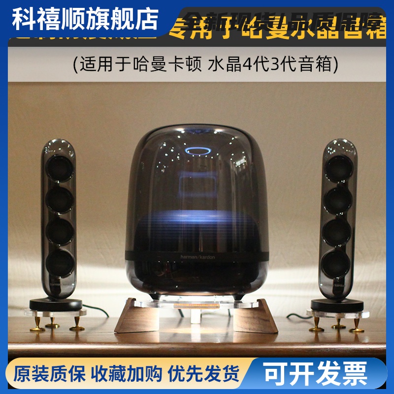 避震桌面底座适用于哈曼卡顿SoundSticks水晶4/3音箱减震实木支架