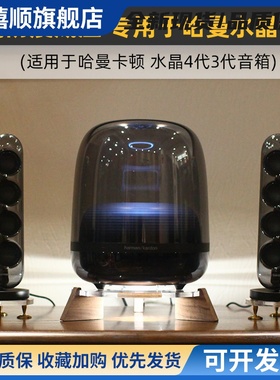 避震桌面底座适用于哈曼卡顿SoundSticks水晶4/3音箱减震实木支架