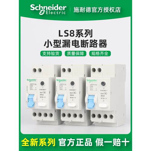 电气 LS8DPN Vigi 10-16-20-25-32-40A 1P+N小型漏电断路器