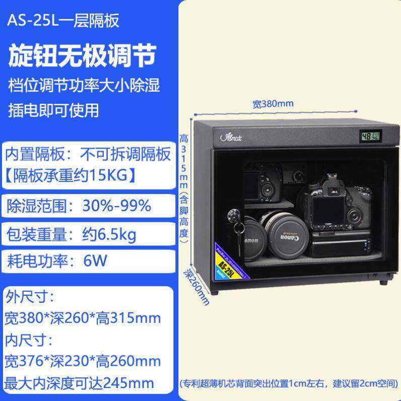 爱保电子防潮箱全自动25L单眼相机镜除吸湿卡邮票字画茶叶干燥柜