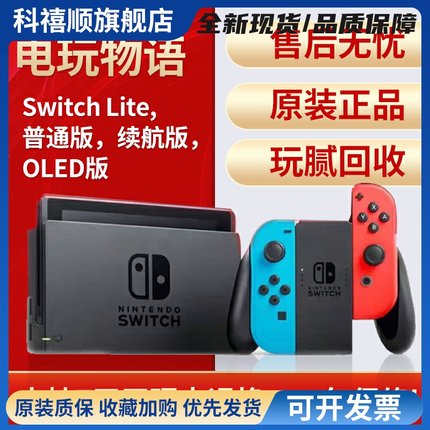 switch主机NS游戏机 OLED续航普通体感掌机装满游戏开机即玩 二手