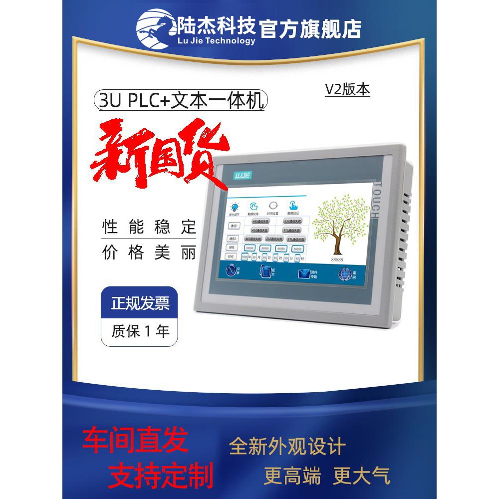 路捷Plc工业控制板Ms3U70触摸屏一体机Fx3U可扩展485网口模拟测量