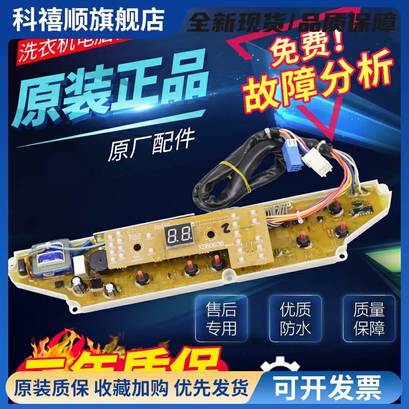 三洋洗衣机电脑板XQB60-M809/Y809SJN/S809J/S809P/RB6009主板