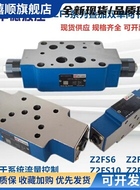 北京华德液压阀叠加式节流阀 Z2FS6 Z2FS10 Z2FS16 叠加式调速阀