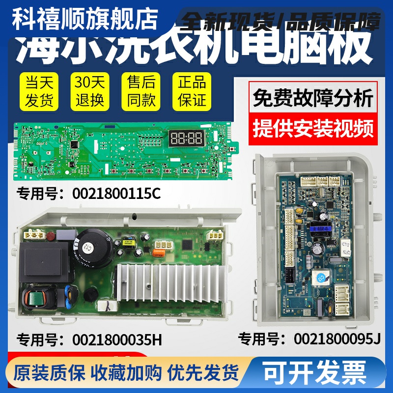 滚筒洗衣机EG8014HB39GU1/EG10014B39GU1电脑主板0021800115C