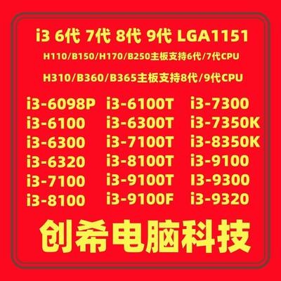 i3 6100 7100 8100 9100T 9100F 6098P 7350K 8350K 7300T 9300