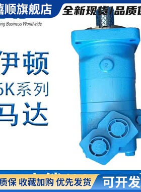正品伊顿BM6/6K245/310/390/490612-1023钻机大扭矩液压摆线马达