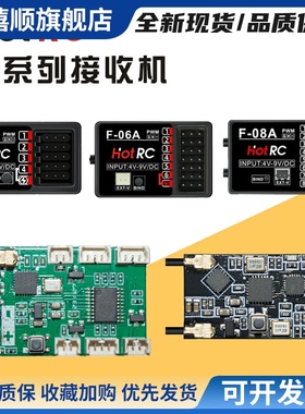 华航HOTRC接收机F-04A F-06A F-05A F-08A CT-6A HT-8A遥控器航模