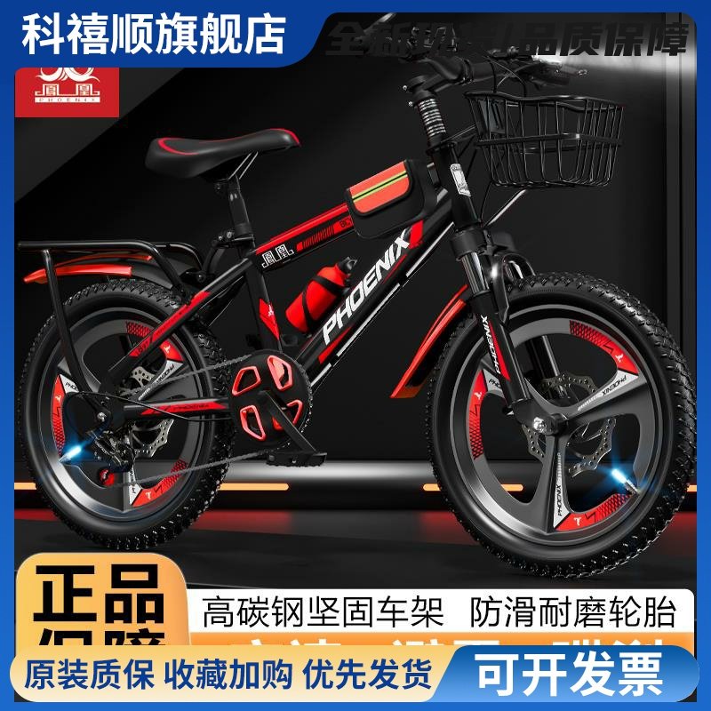 凤凰儿童自行车6-12岁男女孩中大童小学生山地车变速碟刹20寸单车,3C数码配件,手机零部件,淘宝优惠券,粉丝福利购,淘宝优惠卷