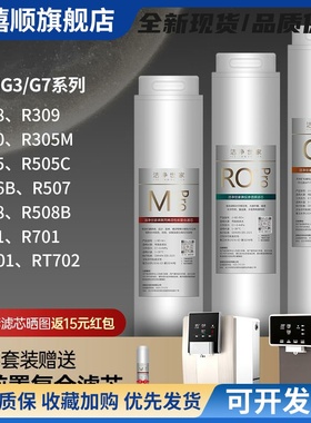 洁净世家适用碧云泉G7净水机器滤芯R505C/R506B/R507/R510M/RB602