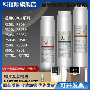 R510M R507 RB602 R506B 洁净世家适用碧云泉G7净水机器滤芯R505C