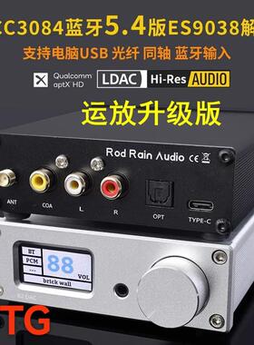 双ES9039Q2M高通蓝牙5.4接收解码器USB声卡无损LDAC光纤同轴输入