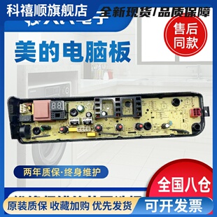 洗衣机电脑板MB80V33B电源主板电路控制板17138000031007配件