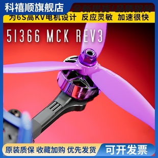 乾丰51366MCK V3螺旋桨三叶桨5寸穿越机FPV花飞耐炸竞速桨叶2306