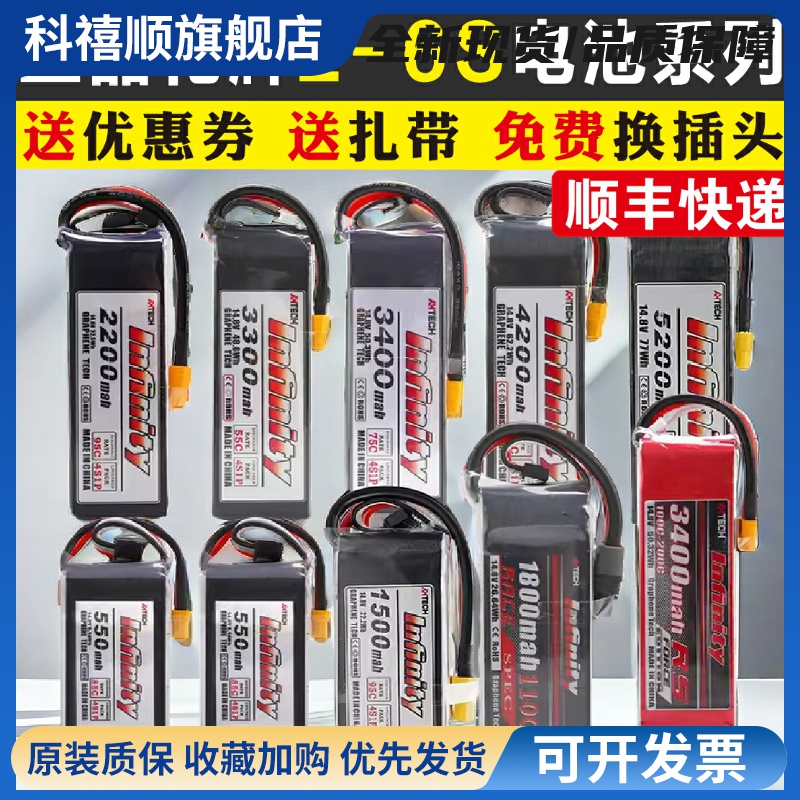 花牌锂电池2S3S4S5S6S航模无人机FPV穿越机7.4V大容量infinity