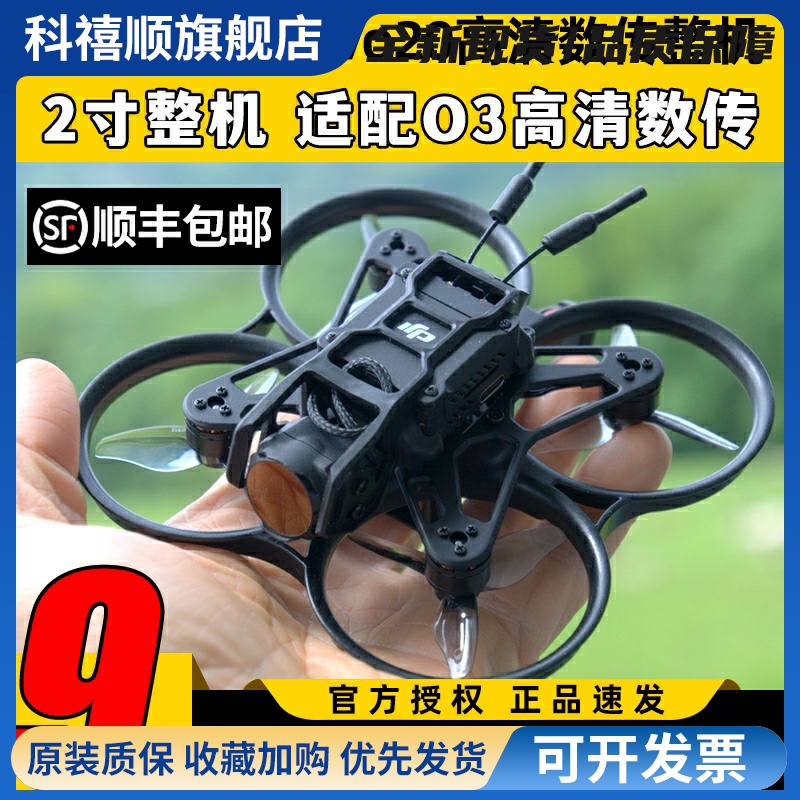 BETAFPV Pavo20高清无刷数传整机ELRS穿越机TBS适配DJI O3天空端
