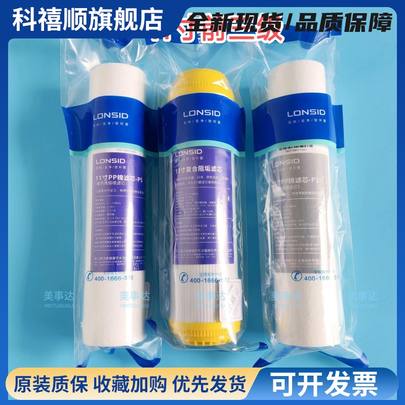 朗诗德净水器滤芯LSD-50AB/80AB/80C/200AB/400AB配件10寸11寸