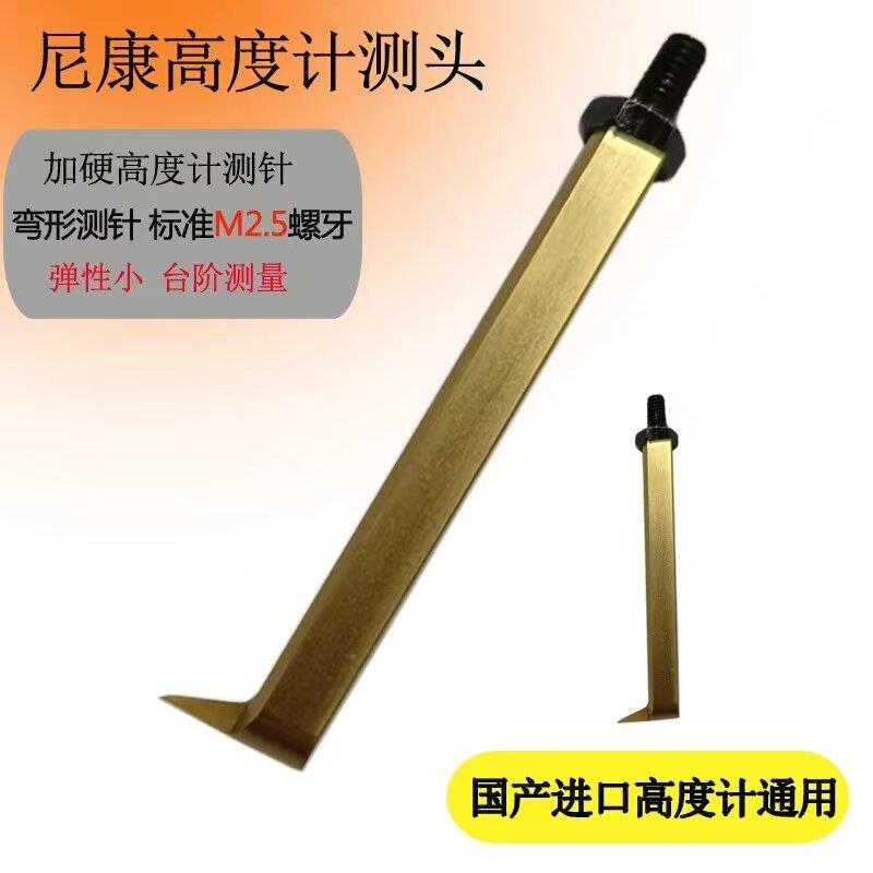 高度计测针 高度规弯针 弹性小硬度高 专业测量非标台阶图片
