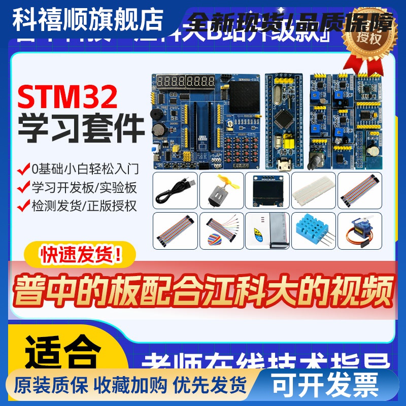 普中江科大STM32开发板入门学习套件STM32单片机小系统板江协科技