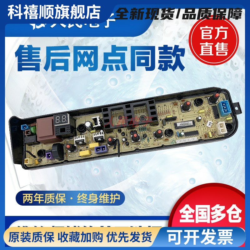 洗衣机电脑板MB80Q10全自动波轮8公斤主板控制板电路板线路版
