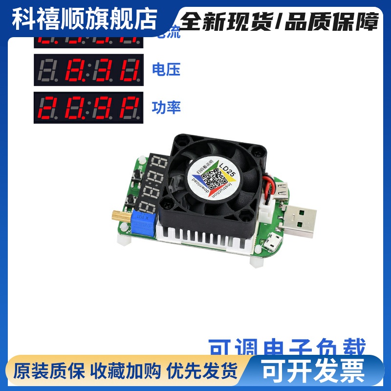 可调可变电阻负载 直流电子负载模块仪器USB老化放电测试电阻