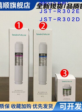 碧云泉G5系列官方旗舰R302E原厂滤芯JST-R302D通用MC121R123HC106