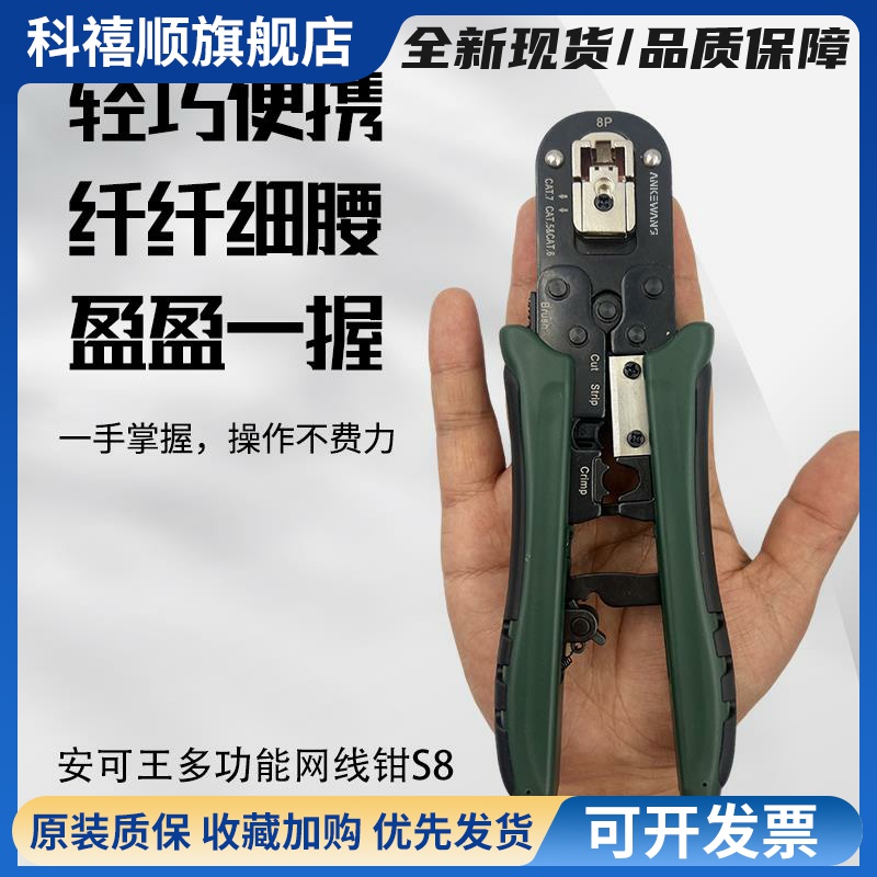 安可王SUPER8网线钳压线钳高精度多功能专业便携七类6P8PRJ45屏蔽
