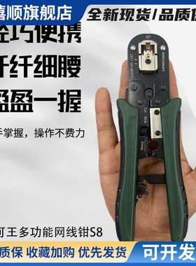 安可王SUPER8网线钳压线钳高精度多功能专业便携七类6P8PRJ45屏蔽