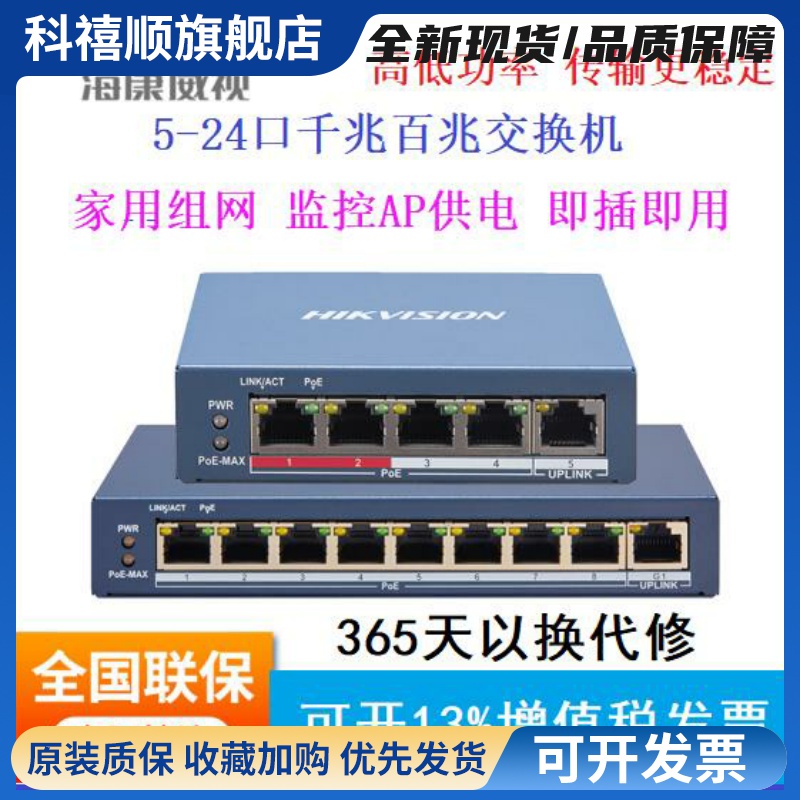 海康POE网路线 线供电交换机5 8 16 24口千兆百兆国标48V监控专用