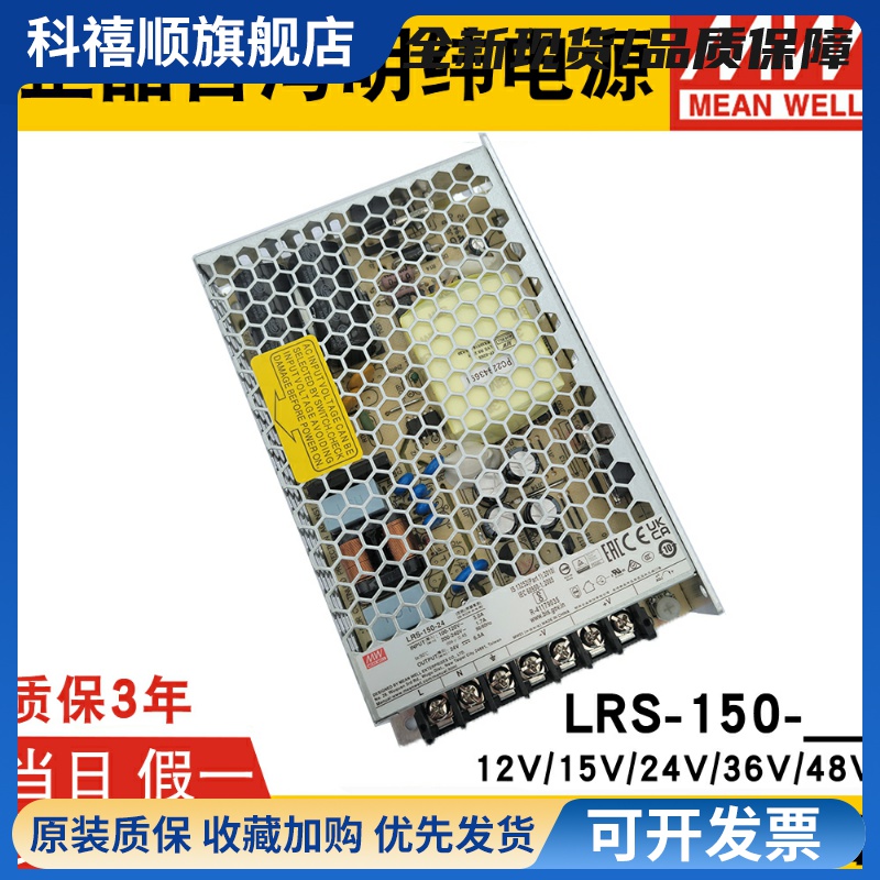 LRS-150W12/24V直流15/36/48V开关电源120 NES可24V5A 12V10A
