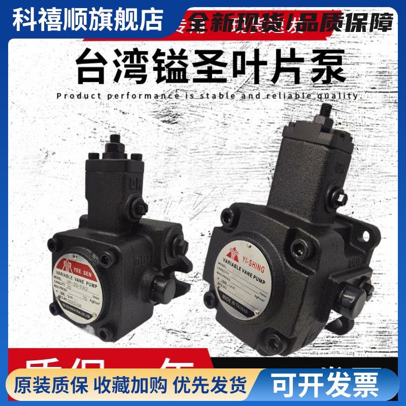 YEE SEN台湾镒圣VP-12/15/40-FA3变量叶片泵VHIF-30-D油泵VHOF-20