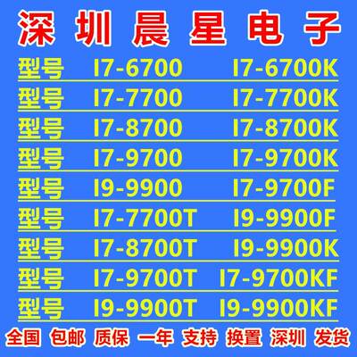 I7-6700 6700K 6700T 7700 7700K 7700T 8700 8700K 8700T cpu