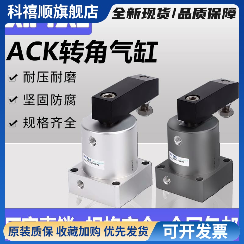 亚德客型90度ACK旋转转角下压夹紧气缸ACK25/32/40/50/63X90-R/L