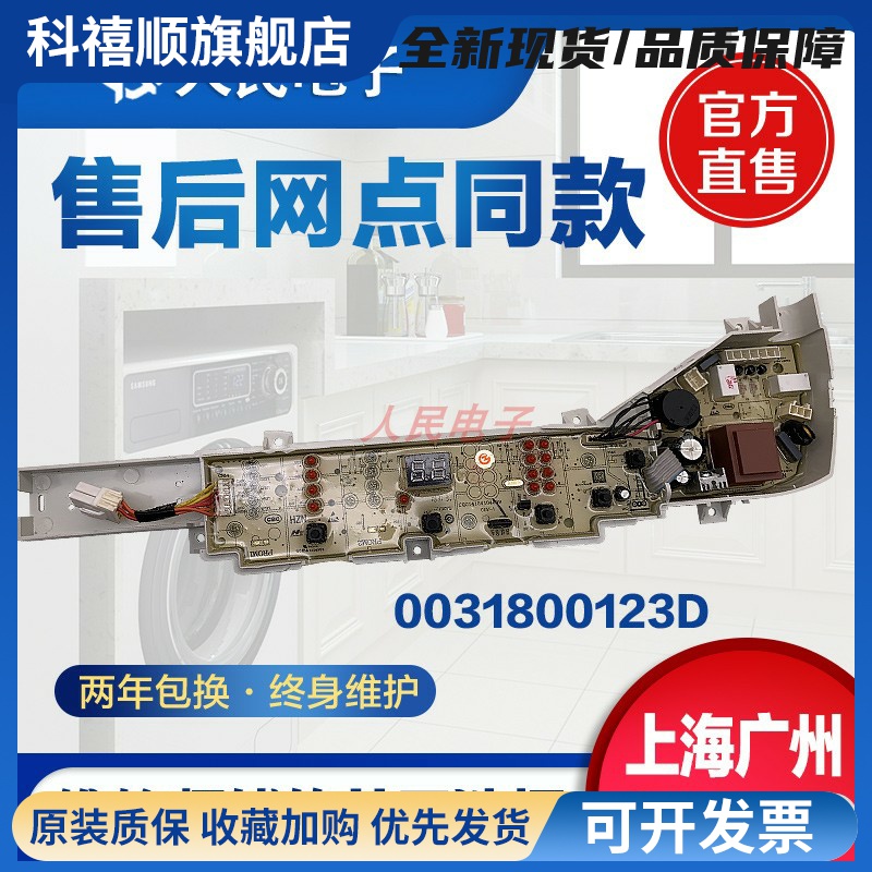 洗衣机电脑主板XQB90-BM21JD EB90BM39TH EB75BM29 BM12699X